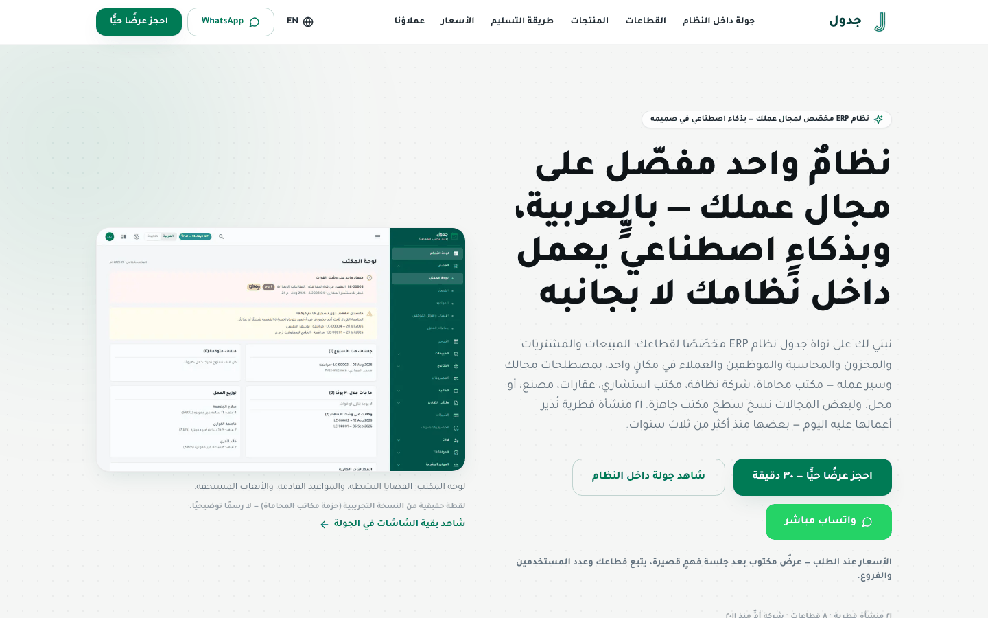 جدول — لقطة حقيقية من موقع المنتج الحي