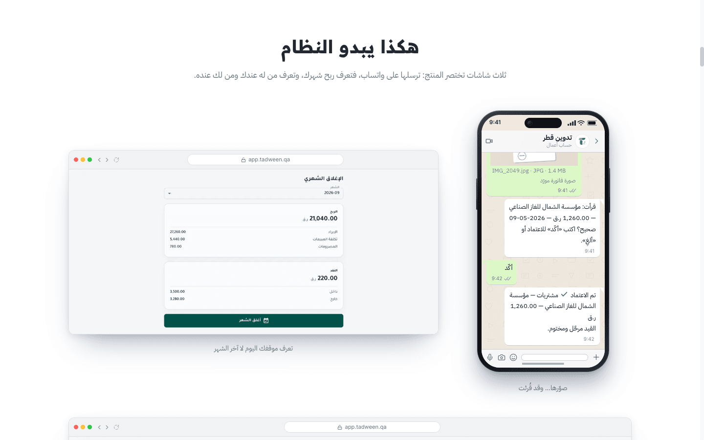 تدوين — لقطة حقيقية من موقع المنتج الحي